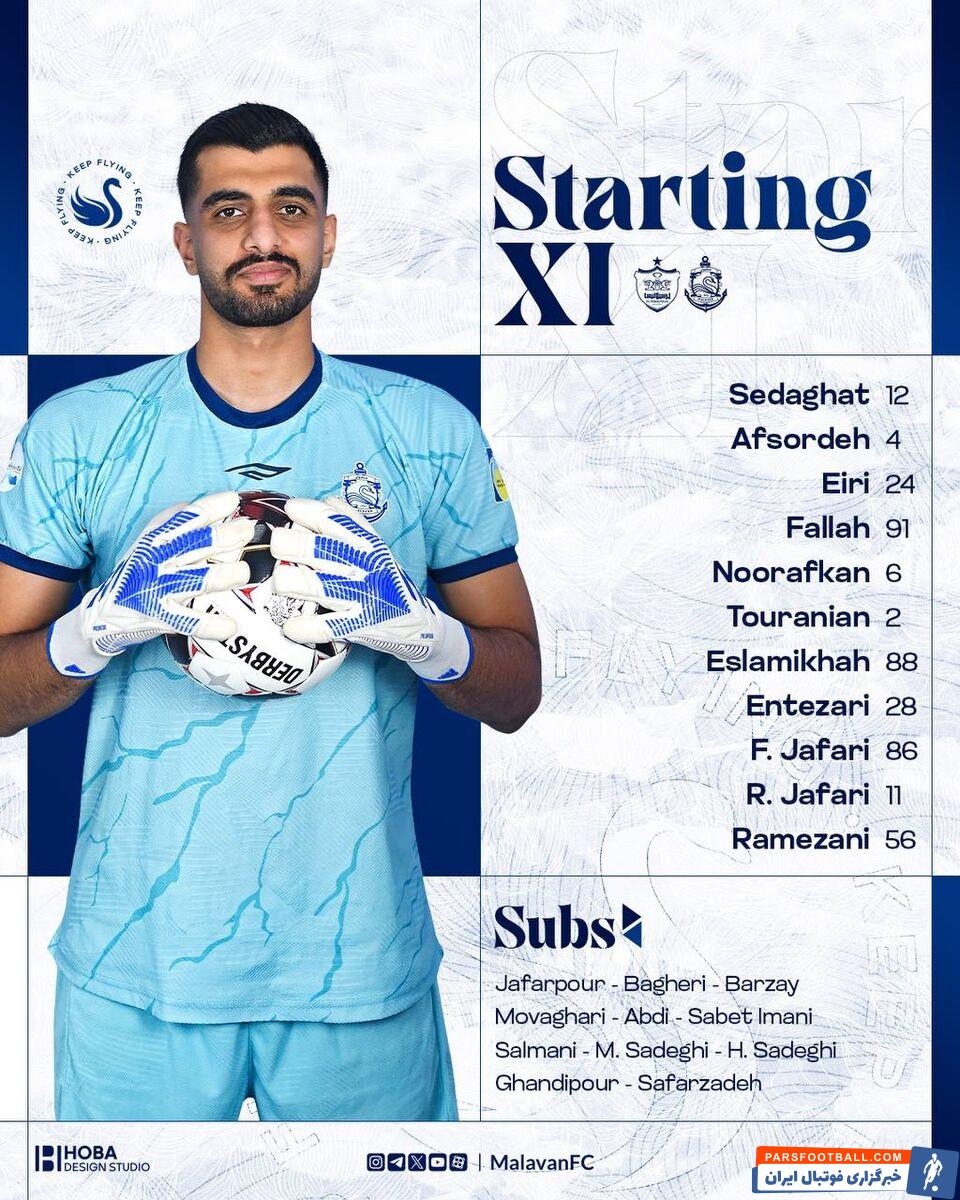 ترکیب ملوان مقابل پرسپولیس مشخص شد