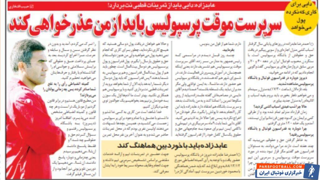 عابدزاده: علی دایی و حبیب کاشانی باید از من عذرخواهی کنند/ این آقا پول کاری که نکرده را هم از بیت المال می‌خواهد