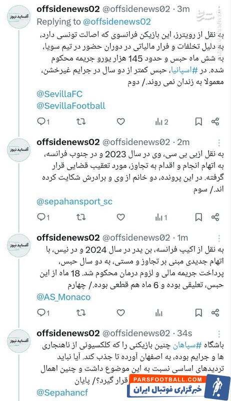 بازیکن جدید سپاهان؛ از فرار مالیاتی تا تجاوز جنسی!