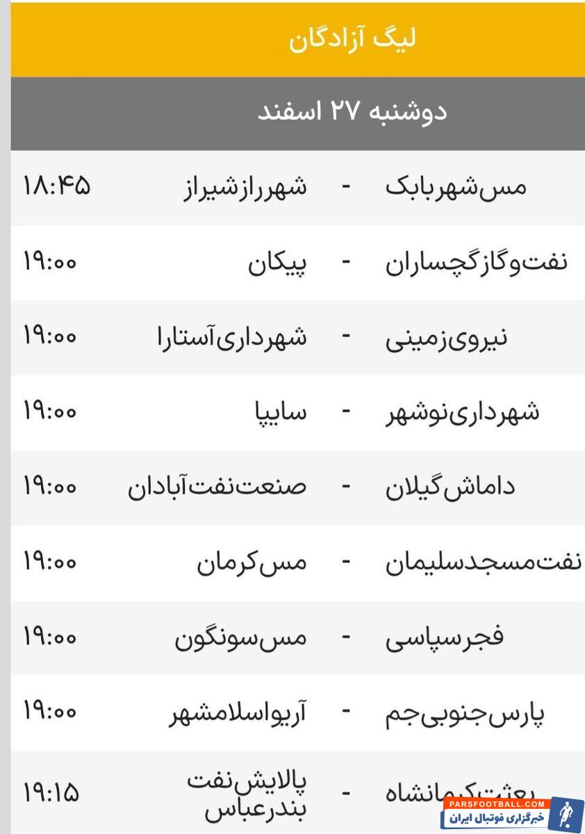 خوشا شیراز و تیم صدرنشینش؛ جنگ دو استقلالی در گچساران