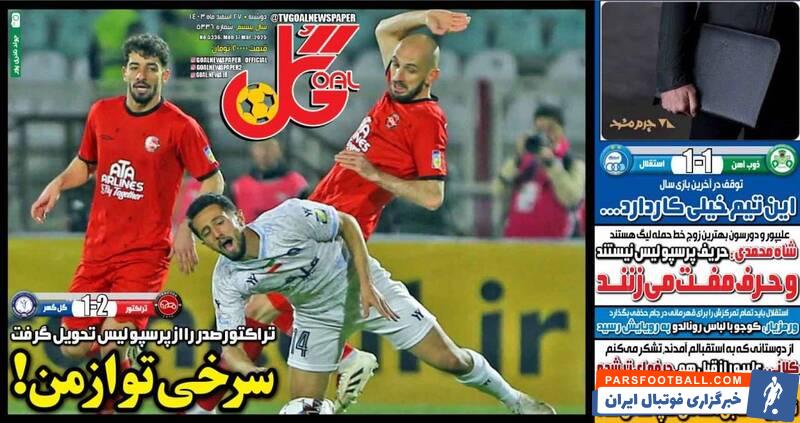 روزنامه