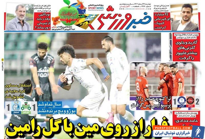 روزنامه