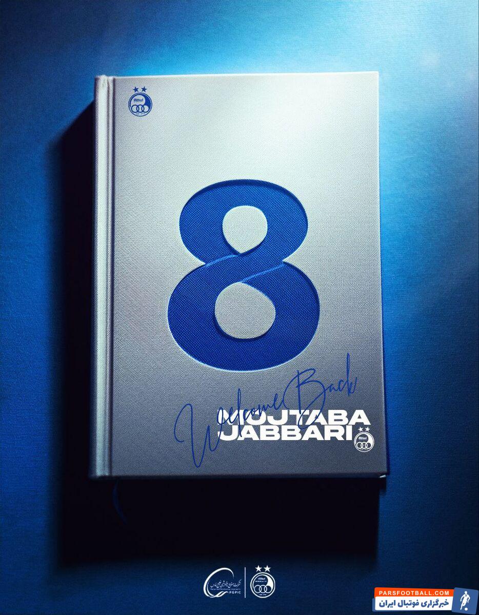 رسمی؛ بازگشت ۸ شاکی به استقلال! 