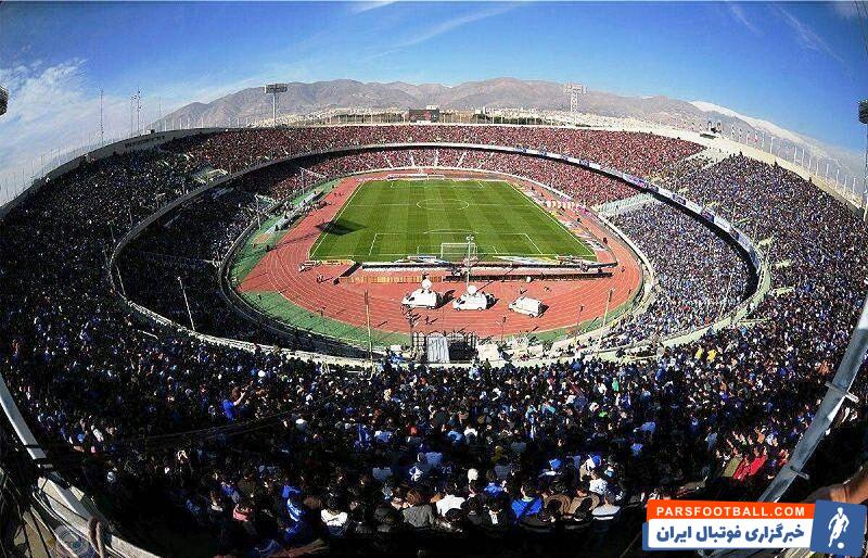 ورزشگاه آزادی