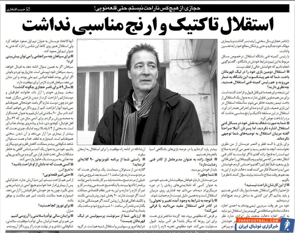 ناصر حجازی: از هیچکس ناراحت نیستم، حتی امیر قلعه‌نویی/ آخرین مصاحبه نوروزی اسطوره فقید استقلال