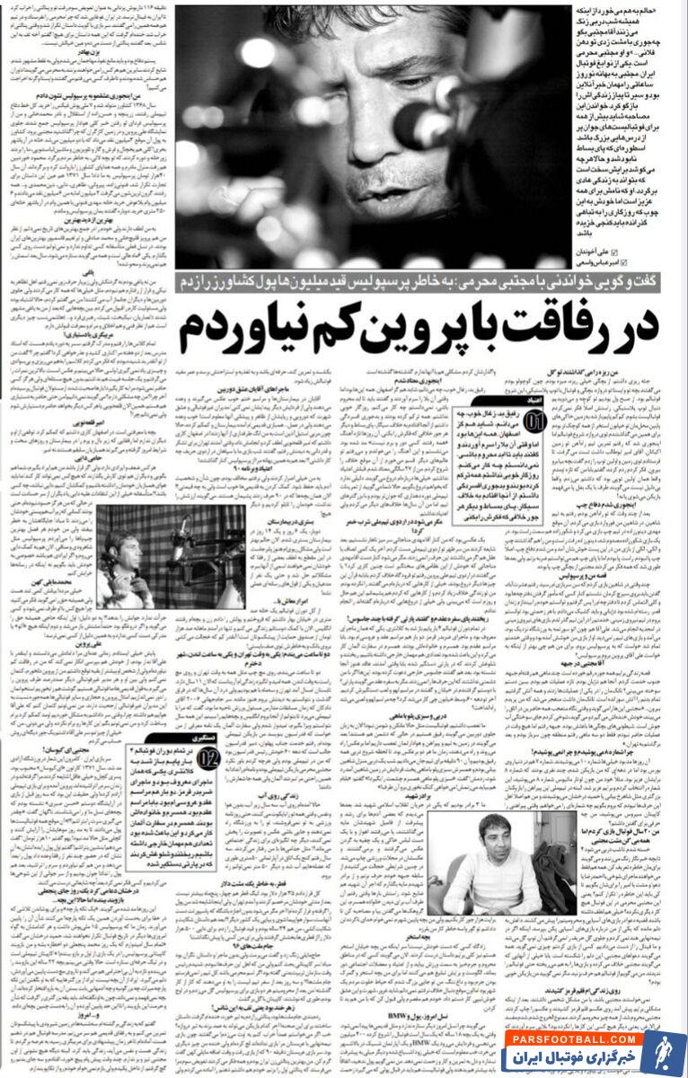 به من میگفتند داماد علی پروین؛ محرومم کردند و معتاد شدم!/ گفتند جاسوس خارجی به خانهات دعوت کردهای!