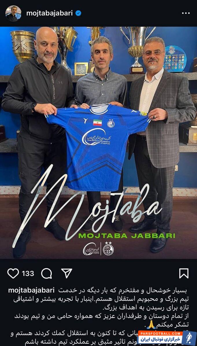 اولین واکنش پس از بازگشت به استقلال؛ مجتبی جباری هم وعده آینده داد!