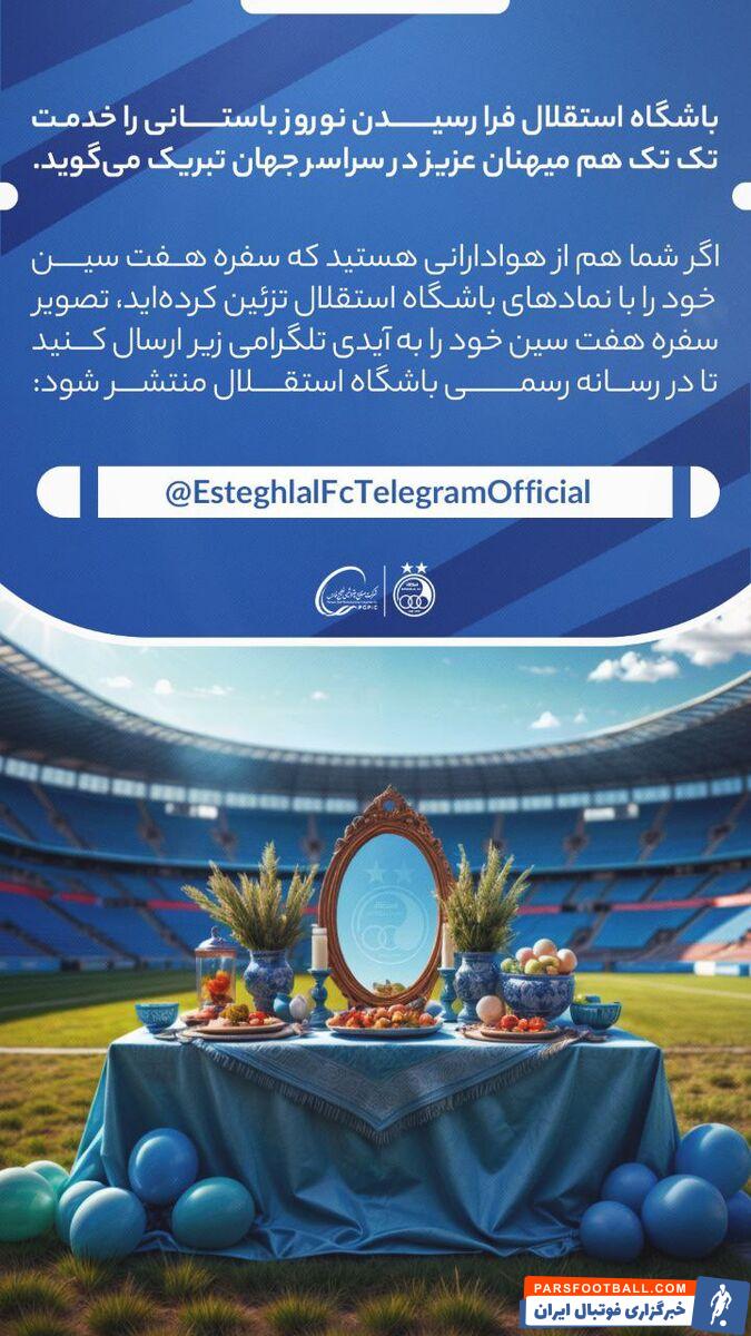 استقلال از هوادارانش سفره هفت سین آبی خواست!