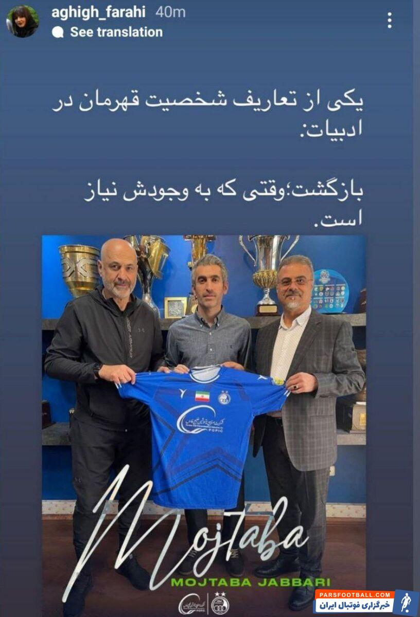 استقلال به بازگشت جباری نیاز داشت +عکس