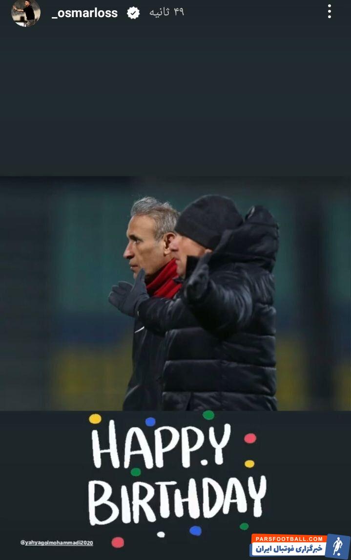 استوری اوسمار برای تولد گل محمدی
