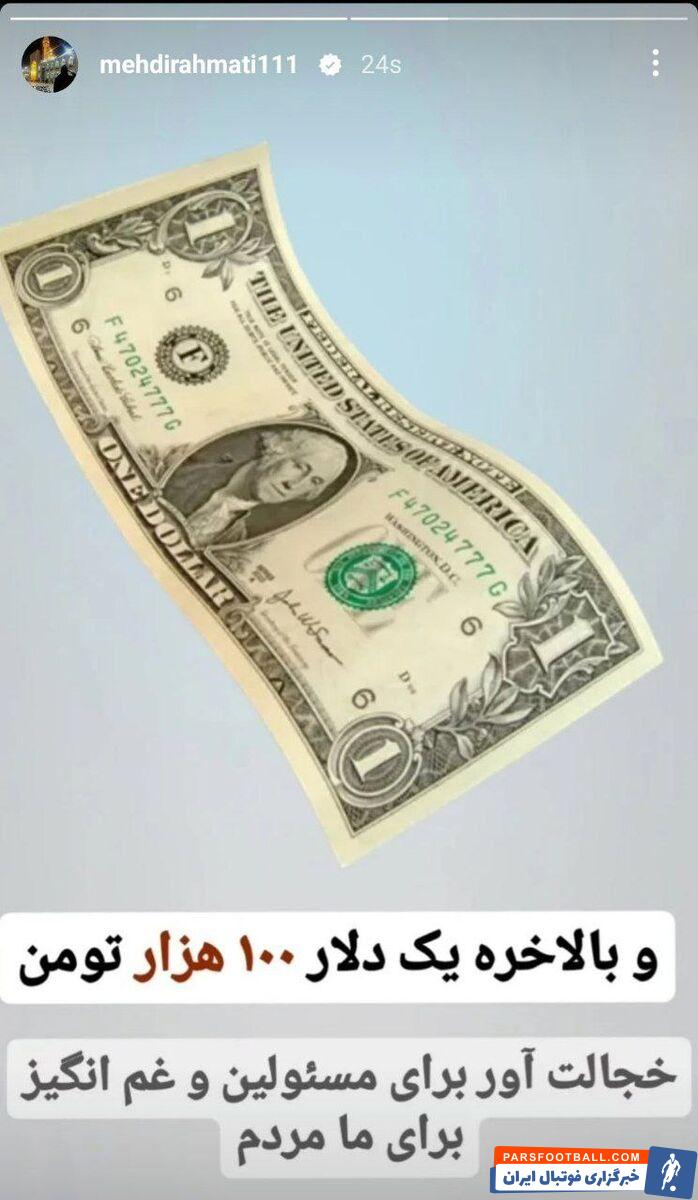 واکنش رحمتی به افزایش قیمت دلار؛ غم انگیز برای مردم