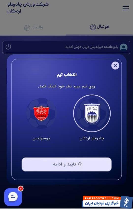 حذف ستاره لوگوی پرسپولیس توسط باشگاه چادرملو در آستانه بازی با این تیم