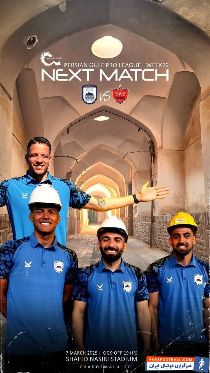 باشگاه چادرملو پوستر دیدار این تیم مقابل پرسپولیس را منتشر کرد