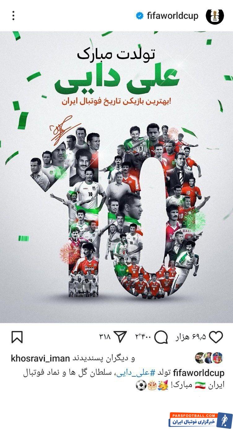 علی دایی اسطوره تکرارنشدنی فوتبال ایران و آسیا با پیامی از سوی فیفا روبرو شد