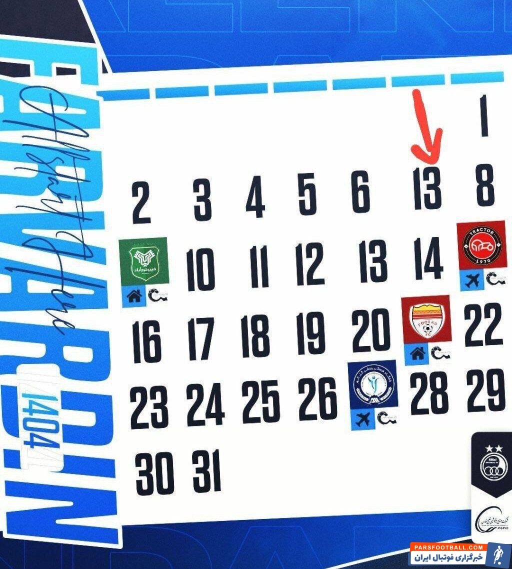 باشگاه استقلال تقویم عجیبی از دیدارهای خود در ماه فروردین منتشر کرد