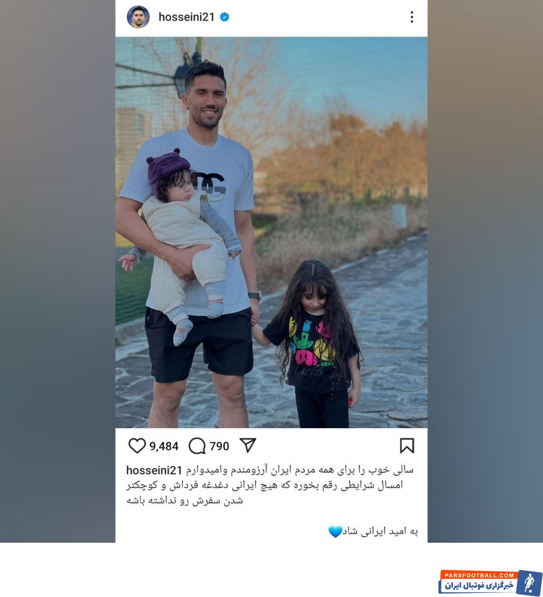 سید حسین حسینی: سال خوبی رو برای همه مردم ایران آرزومندم