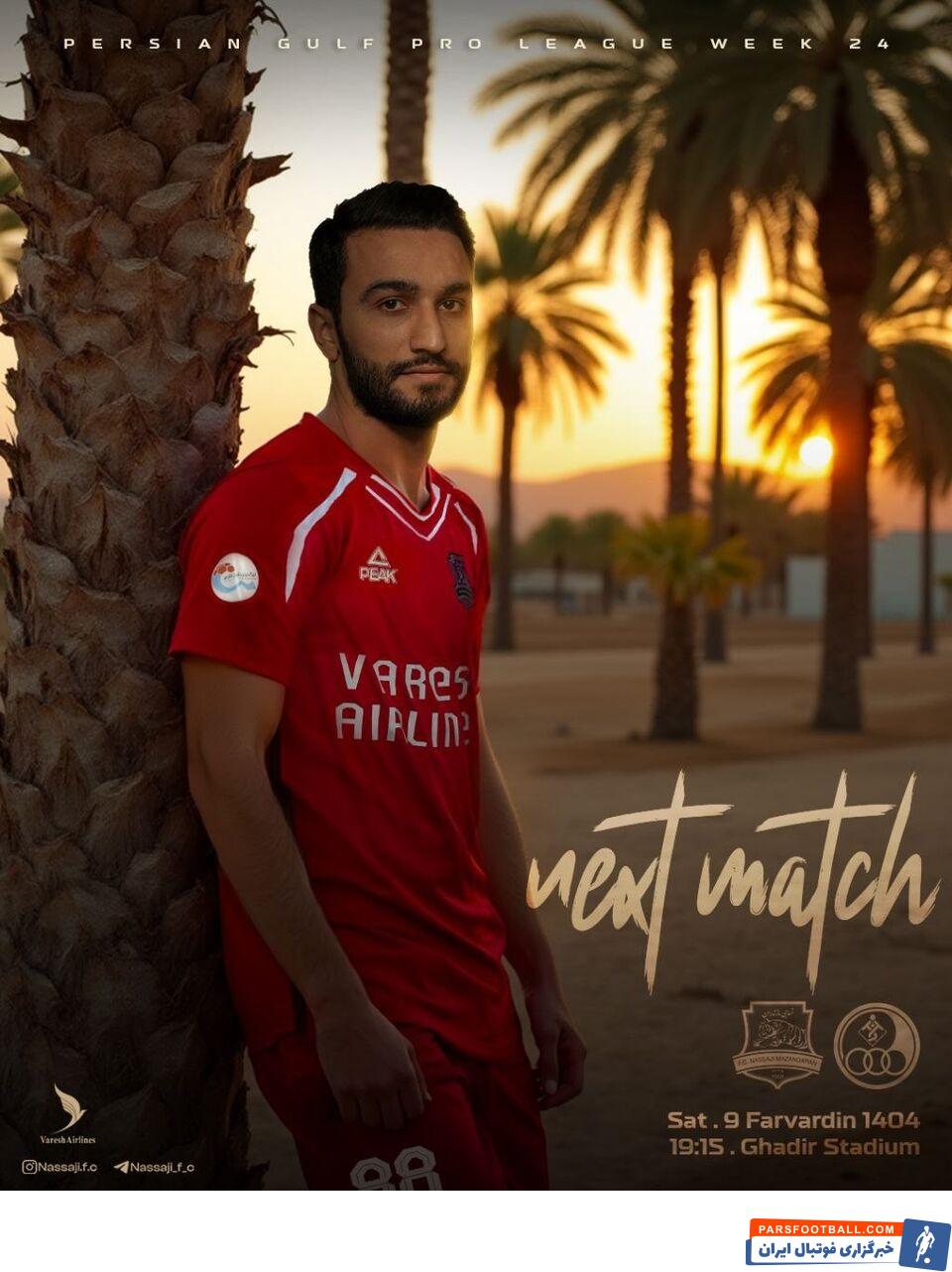 پوستر جذاب نساجی مازندران برای بازی با استقلال خوزستان با حضور سیامک نعمتی