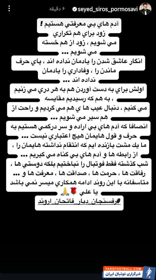 سیروس پورموسوی سرمربی تیم فوتبال مس رفسنجان از سمت خود استعفا داد