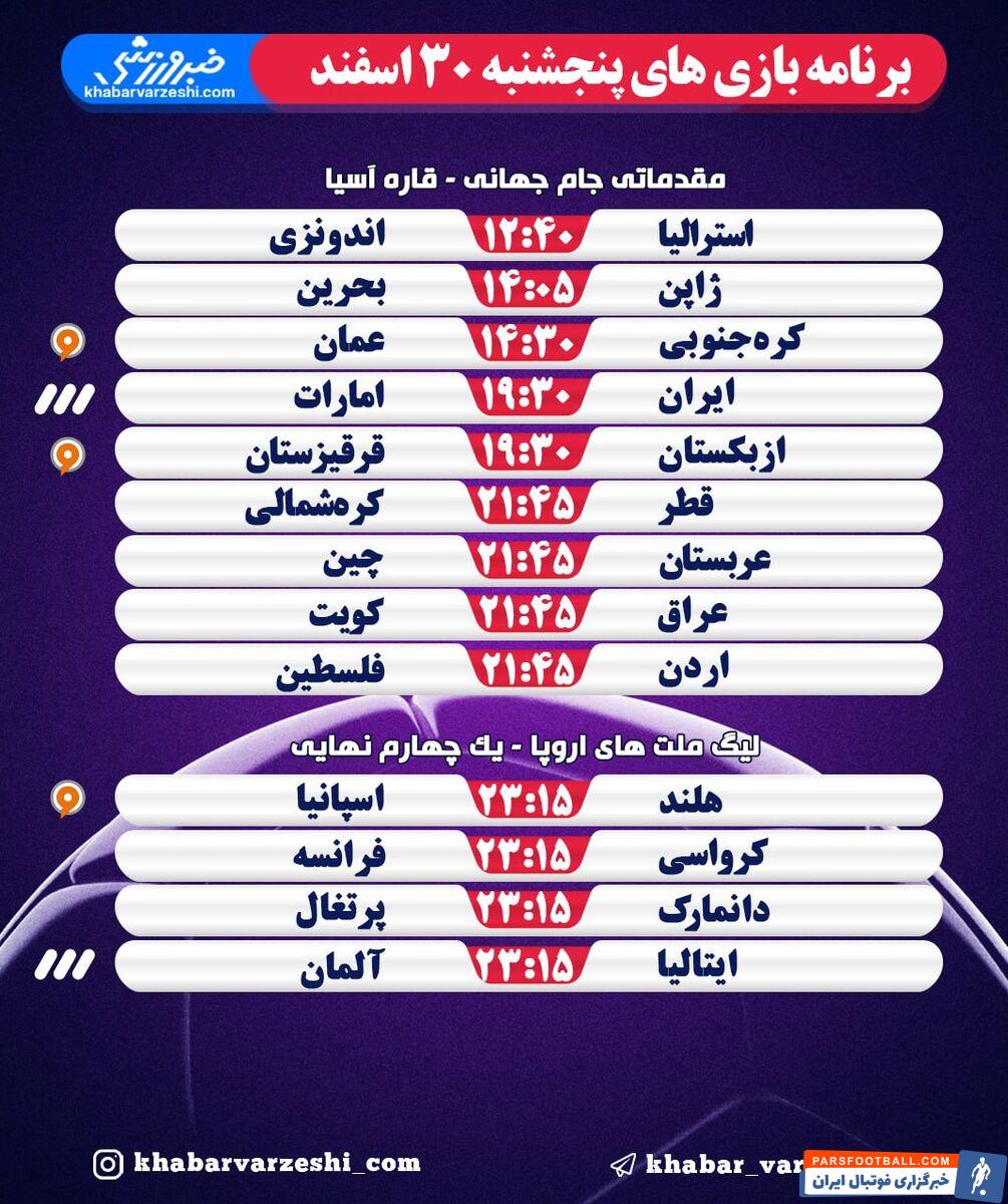 برنامه دیدار های امروز؛ مقدماتی جام جانی ۹ دیدار، لیگ ملت های اروپا ۴ دیدار