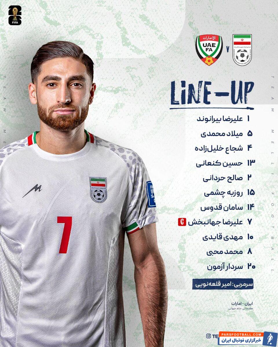 ترکیب ایران مقابل امارات؛ طارمی روی نیمکت!