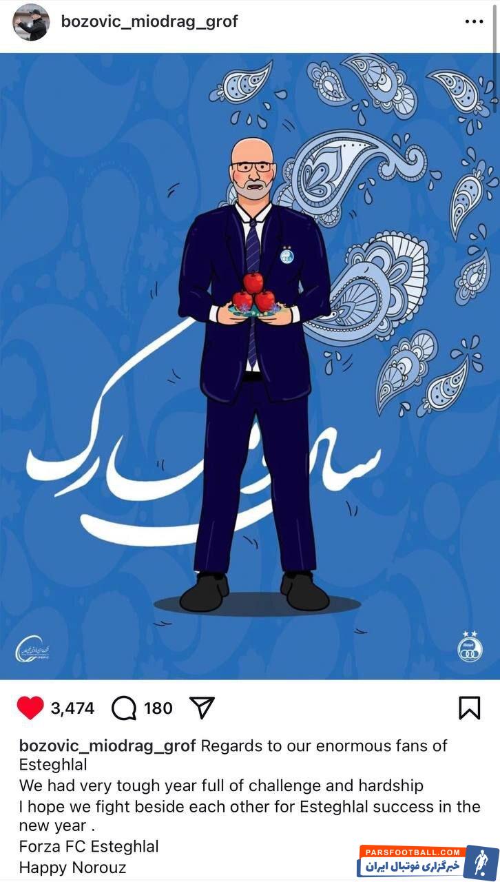 عکس | پست اینستاگرامی سرمربی استقلال برای تبریک سال نو