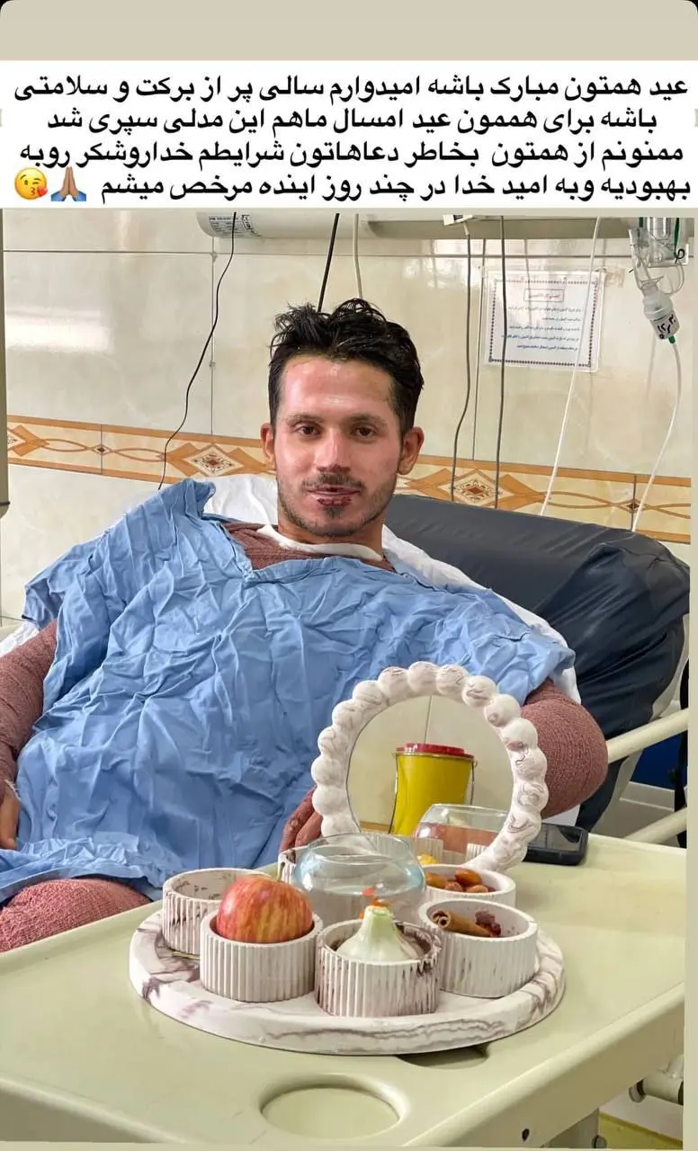 پیام نوروزی حمیدرضا طاهرخانی از تخت بیمارستان (عکس)
