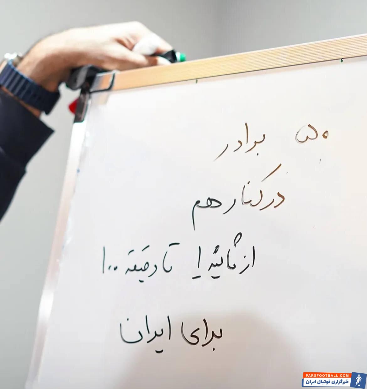 عکس | متن زیبا در رختکن تیم ملی؛ رمز بردهای متوالی ایران