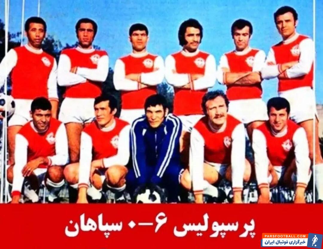 خاطره ۶ تایی شدن سپاهان مقابل پرسپولیس در آستانه سال نو