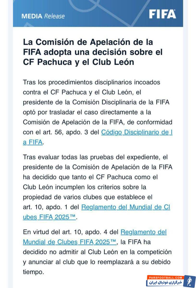 حذف باشگاه مکزیکی از جام جهانی باشگاه ها!