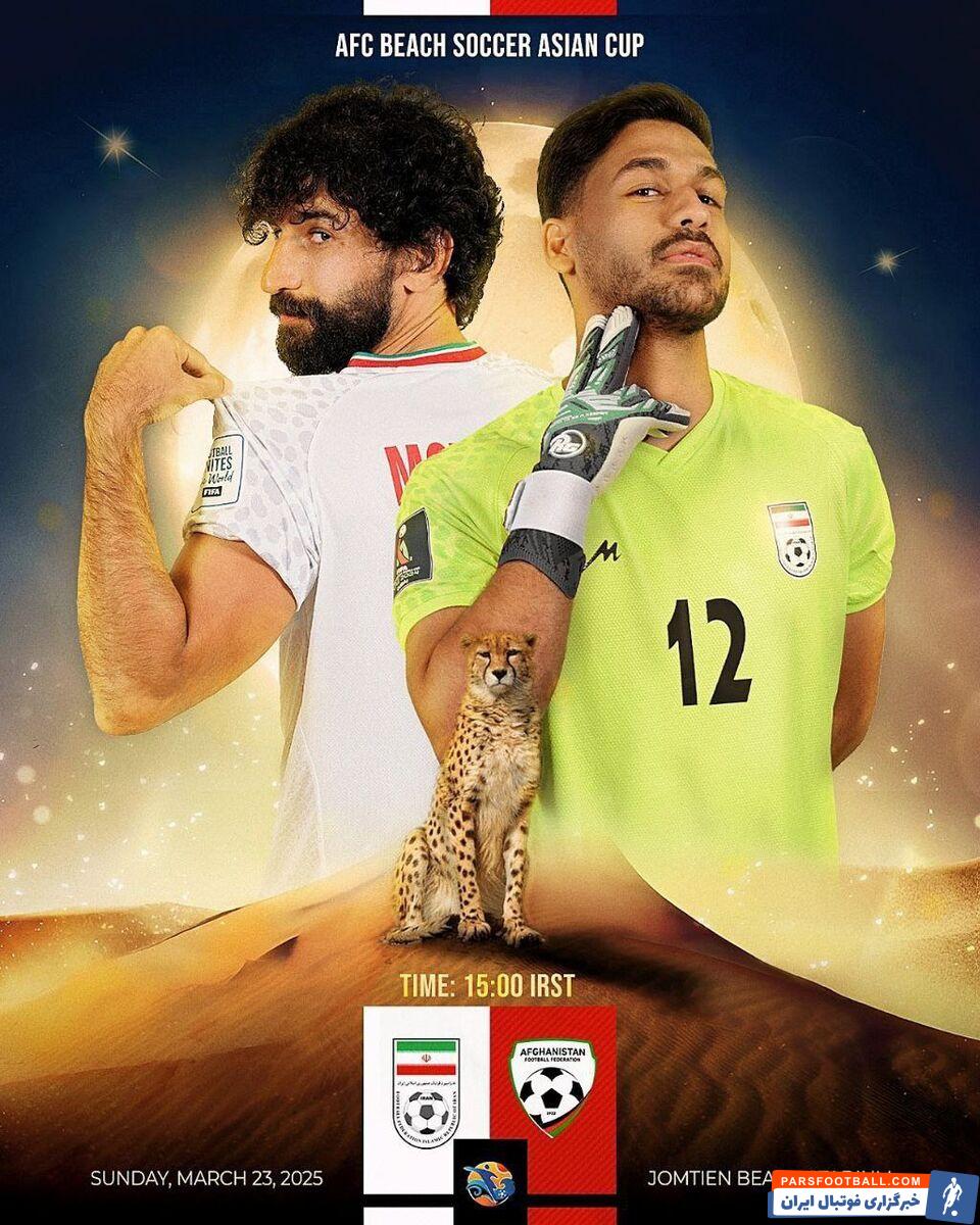 فدراسیون فوتبال به استقبال افغانستان رفت