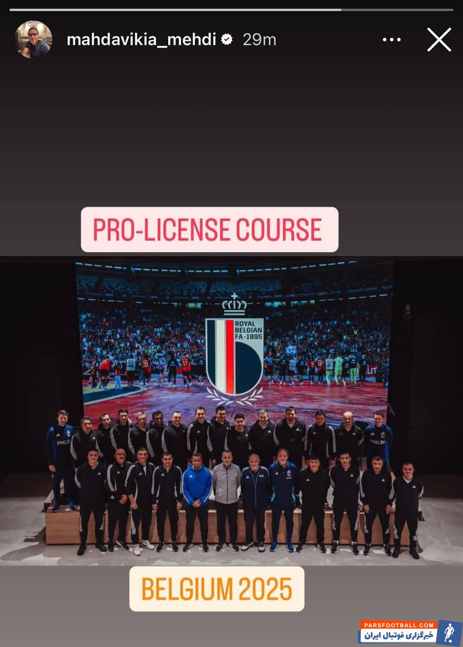 عکس | مهدی مهدوی‌کیا سر کلاس حرفه‌ای!