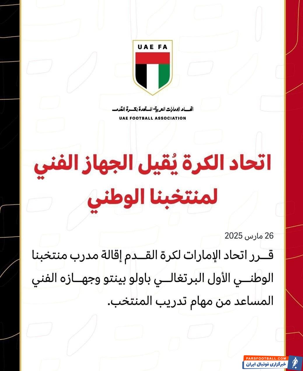 تیم ملی فوتبال امارات , 