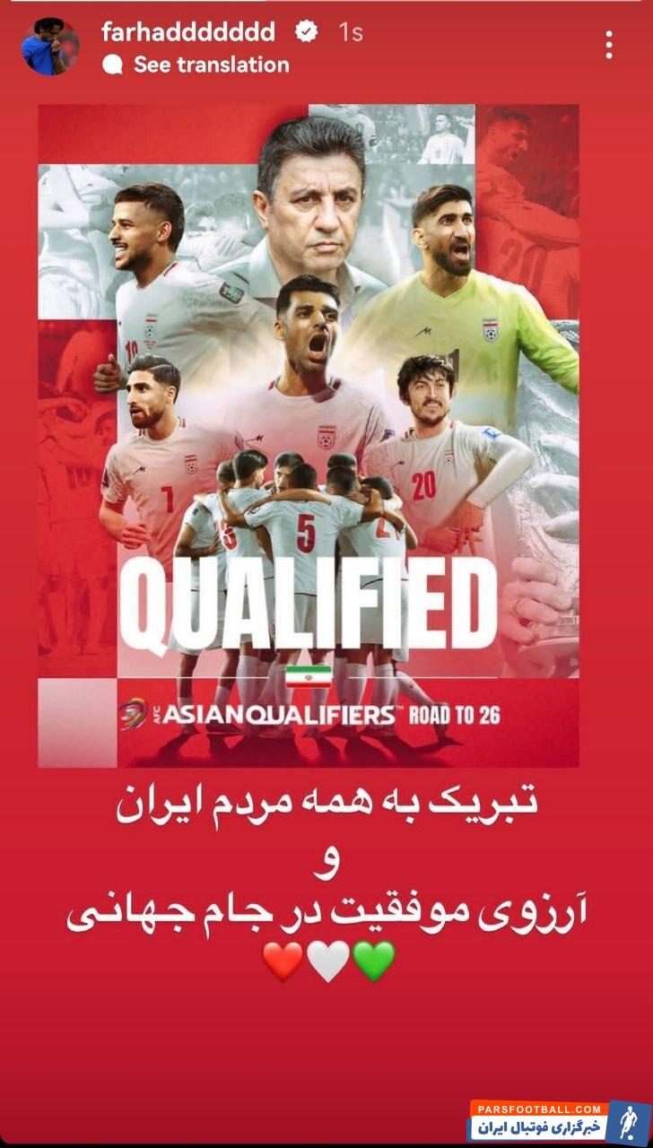 عکس| واکنش فرهاد مجیدی به صعود تیم ملی با رنگ قرمز