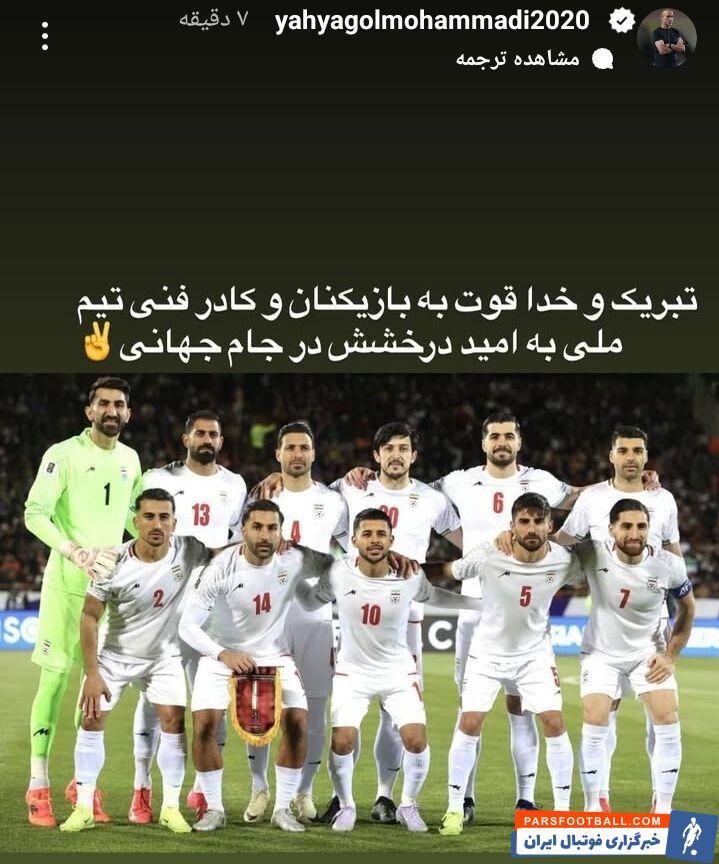 واکنش گل‌محمدی و مهدوی‌کیا به صعود تیم ملی +عکس