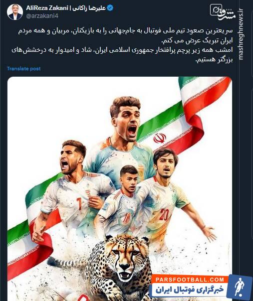 واکنش کاربران به هفتمین صعود ایران به جام جهانی