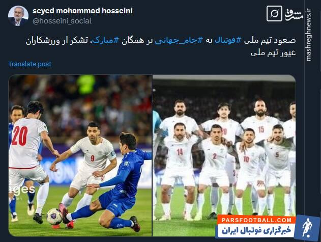 واکنش کاربران به هفتمین صعود ایران به جام جهانی