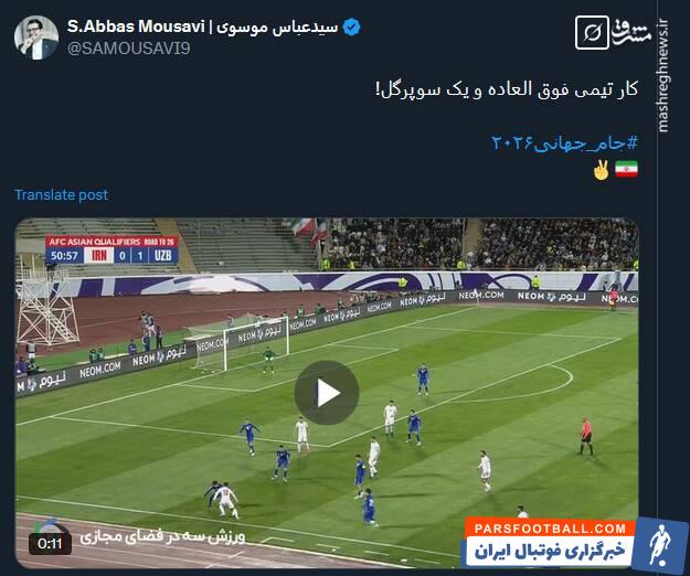 واکنش کاربران به هفتمین صعود ایران به جام جهانی