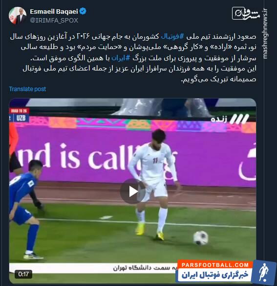 واکنش کاربران به هفتمین صعود ایران به جام جهانی