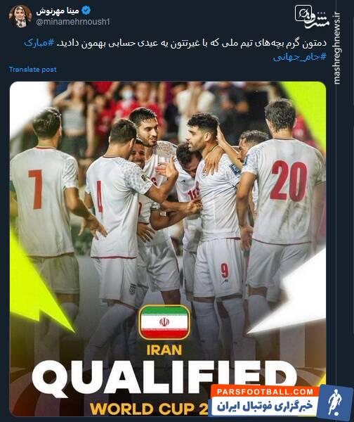 واکنش کاربران به هفتمین صعود ایران به جام جهانی