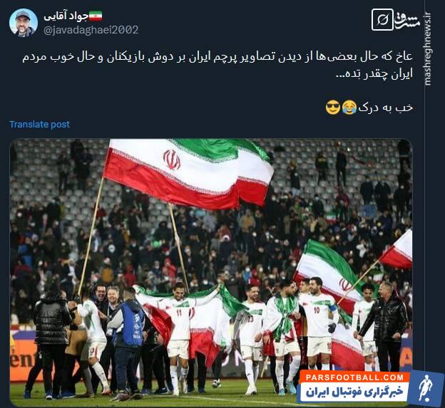 واکنش کاربران به هفتمین صعود ایران به جام جهانی