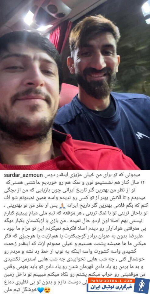 حمایت اینستاگرامی سردار از بیرو: بهترین گلر تاریخ ایرانی؛ هواداران بیمعرفتی کردند!