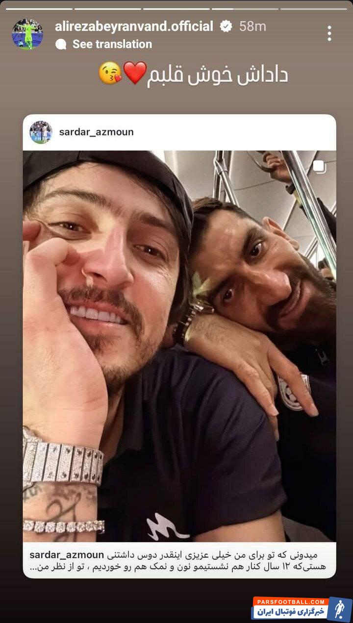 عکس| واکنش بیرانوند به حمایت اینستاگرامی سردار آزمون