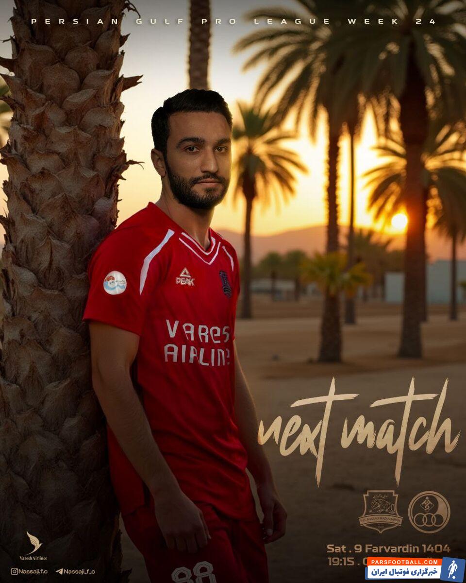 نخل و آفتاب و سیامک / پوستر نساجی برای بازی با استقلال + عکس