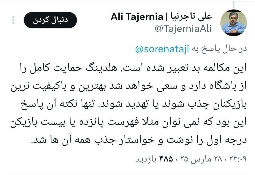 واکنش باشگاه استقلال به جذب قایدی و محبی