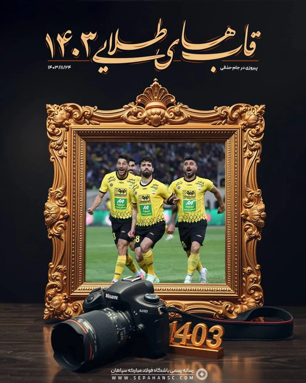 کریخوانی باشگاه سپاهان برای پرسپولیس در آستانه شروع رقابتها (عکس)