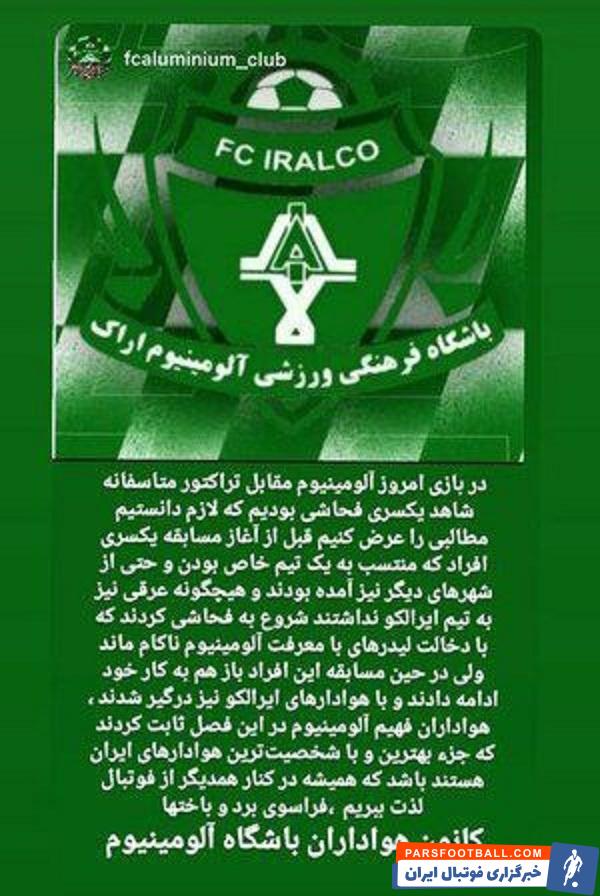 اطلاعیه کانون هواداران