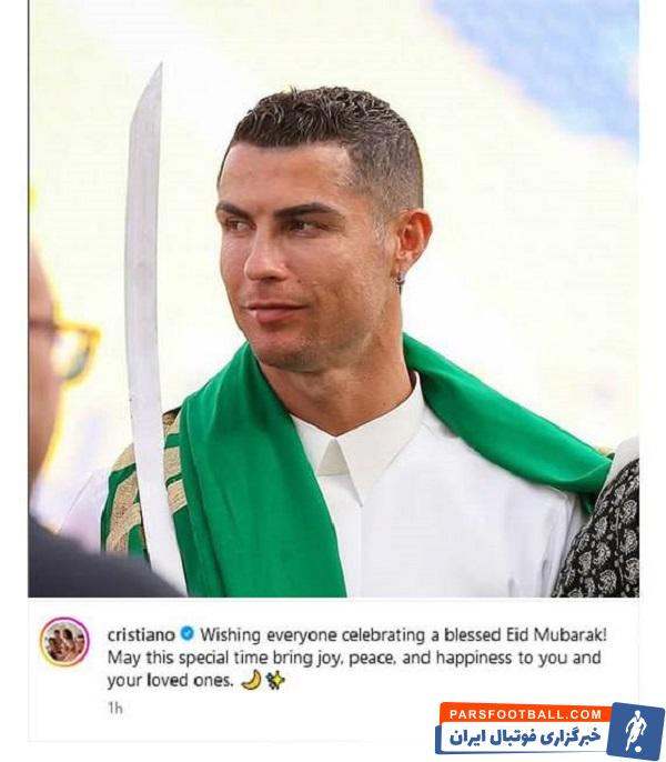 تبریک رونالدو رونالدو