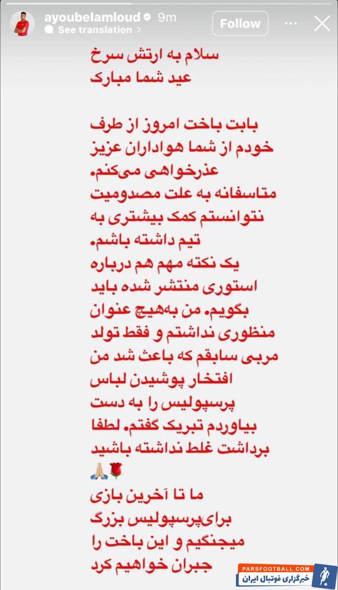 عذرخواهی ستاره خارجی پرسپولیس از هواداران