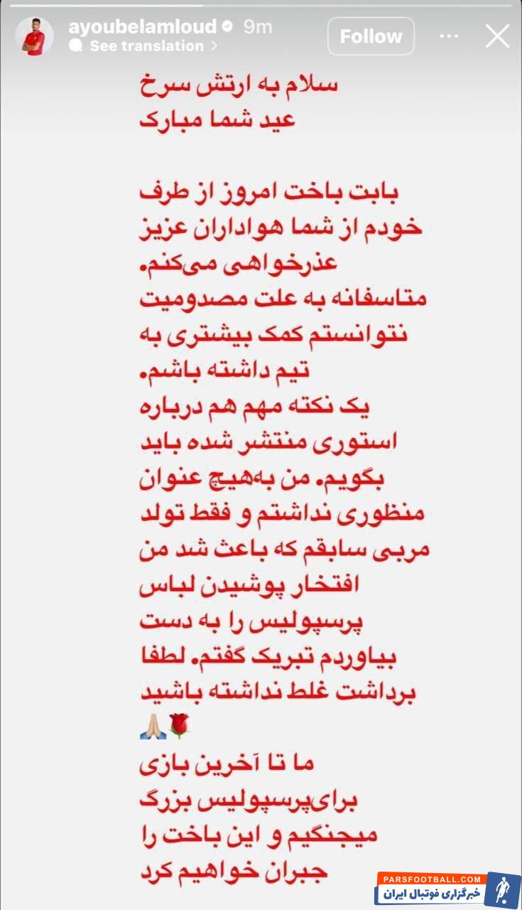 عذر خواهی مدافع خارجی پرسپولیس