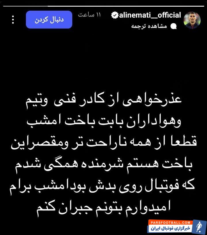 عذرخواهی مدافع پرسپولیسی از یحیی گل محمدی و فولاد +عکس